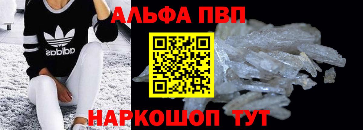 Alpha-PVP мука Кропоткин