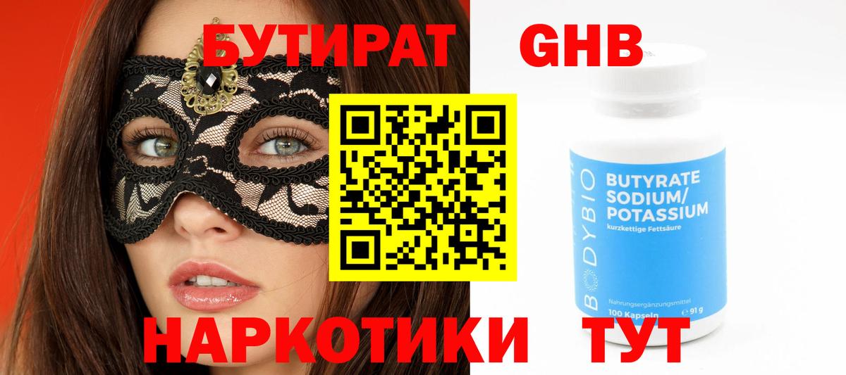 БУТИРАТ жидкий экстази  Вход с VPN  Кропоткин 