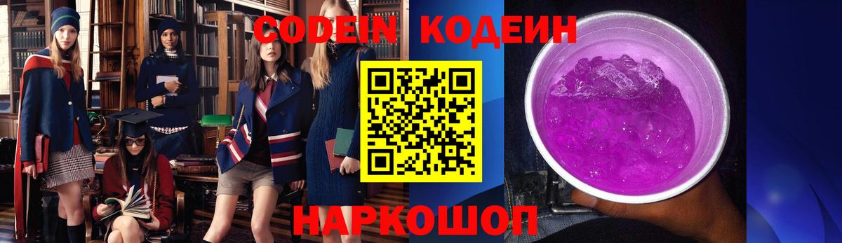 Кодеин Purple Drank  Кодеин Purple Drank  Вход с VPN  Кропоткин 
