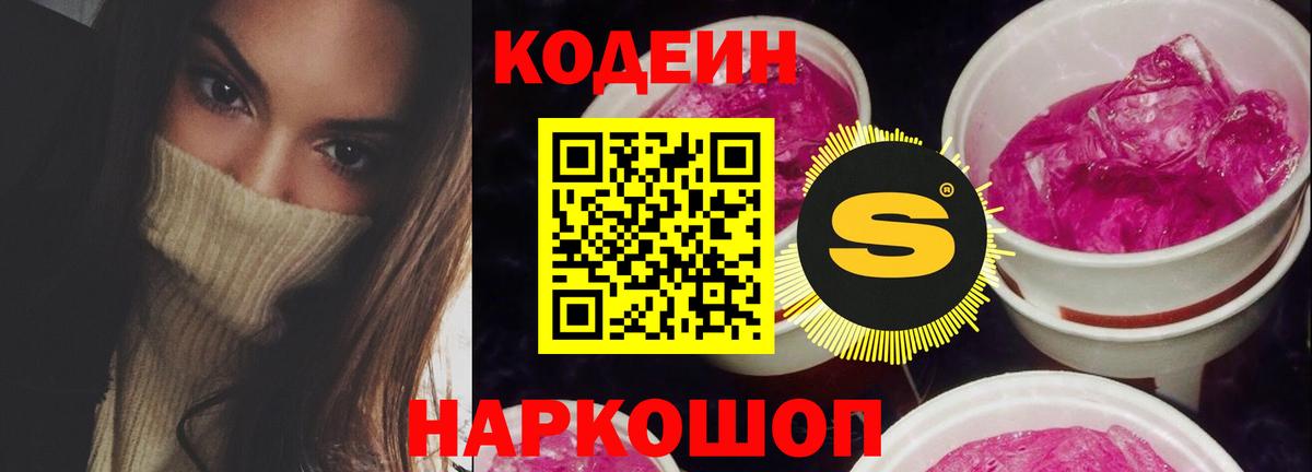Codein напиток Lean (лин) Кропоткин