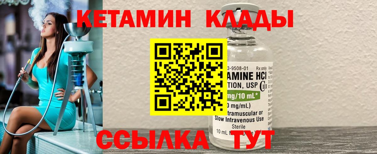 КЕТАМИН VHQ Кропоткин