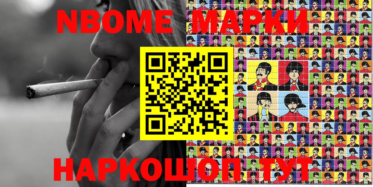 Марки NBOMe 1,8мг Кропоткин