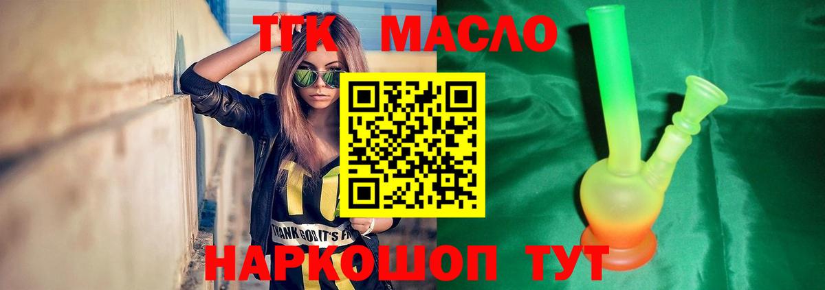 ТГК концентрат  Вход с VPN  Кропоткин 