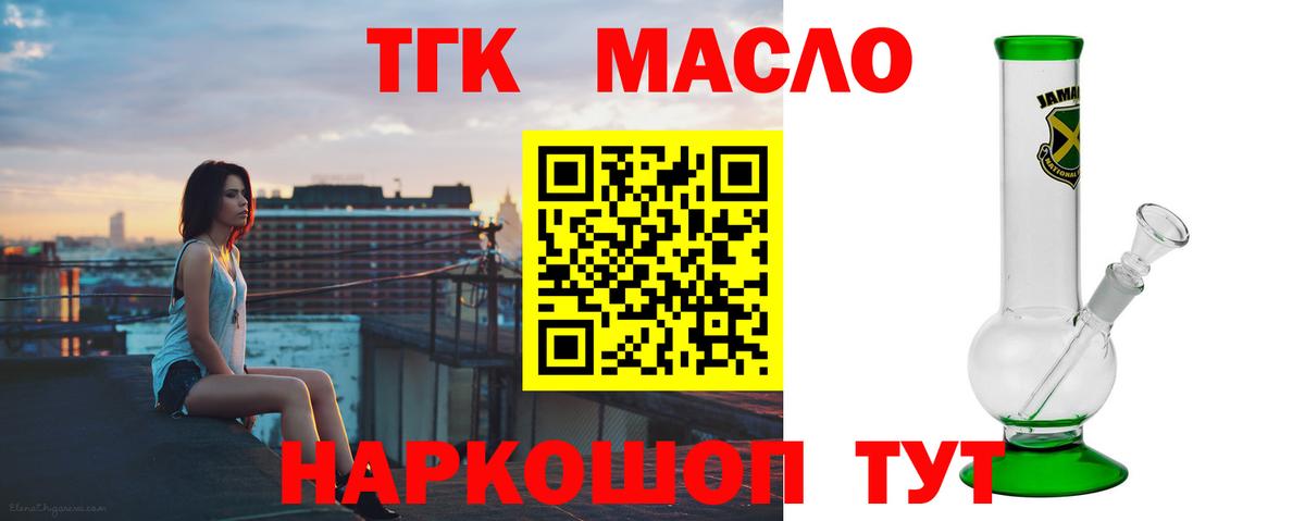 ТГК гашишное масло Кропоткин